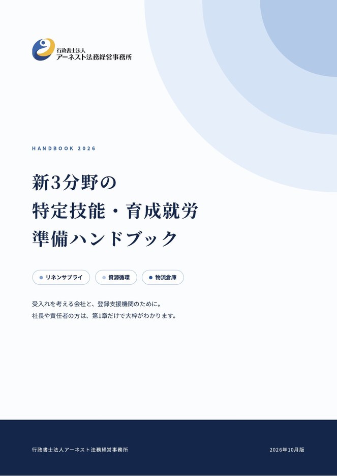 新3分野 準備ハンドブックの表紙