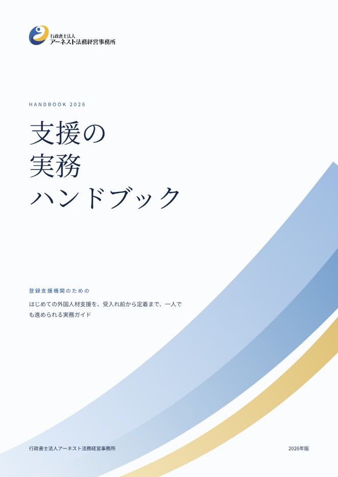 ハンドブック表紙